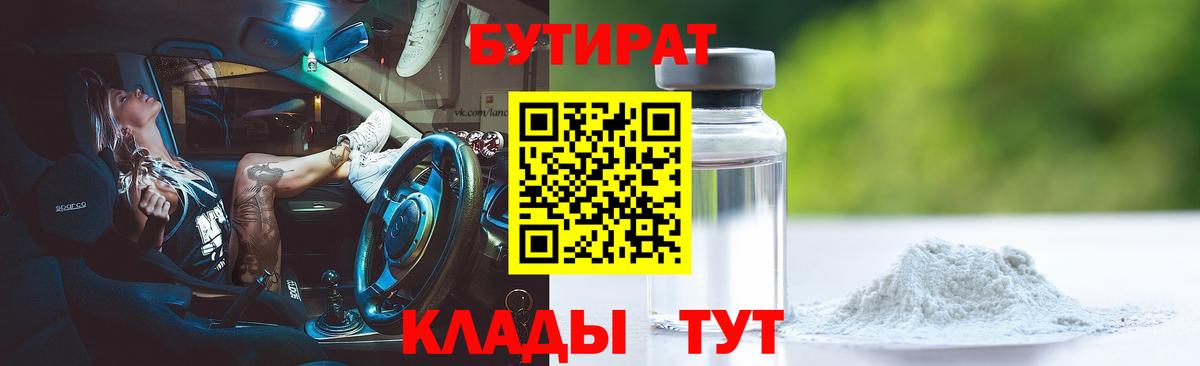 Бутират буратино  БУТИРАТ  Павловский Посад  Вход с VPN 