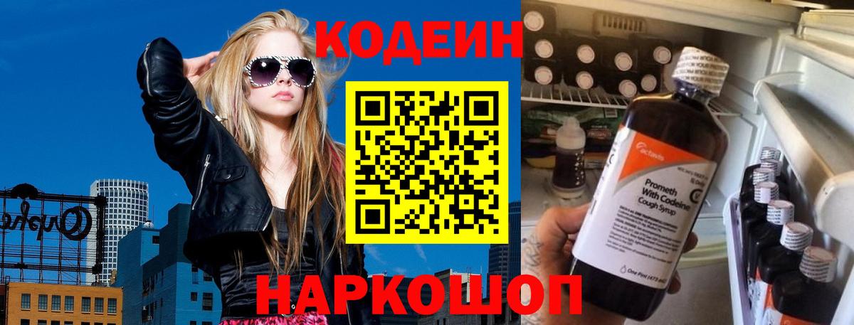 Кодеиновый сироп Lean Purple Drank Павловский Посад