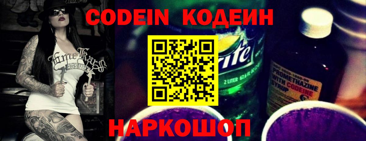 Кодеиновый сироп Lean напиток Lean (лин)  Codein напиток Lean (лин)  Павловский Посад  Вход с VPN 
