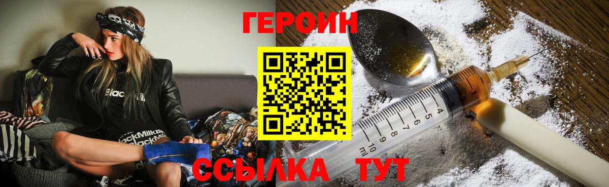 Героин афганец  Вход с VPN  Павловский Посад 
