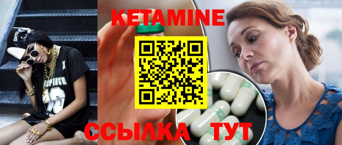 Кетамин VHQ Павловский Посад