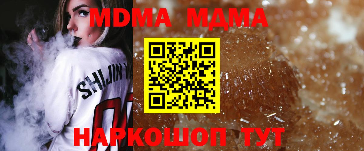 МДМА кристаллы Павловский Посад