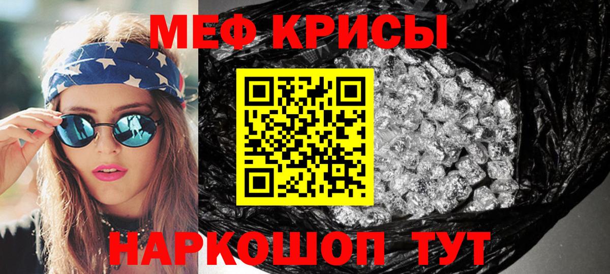 МЕФ кристаллы Павловский Посад