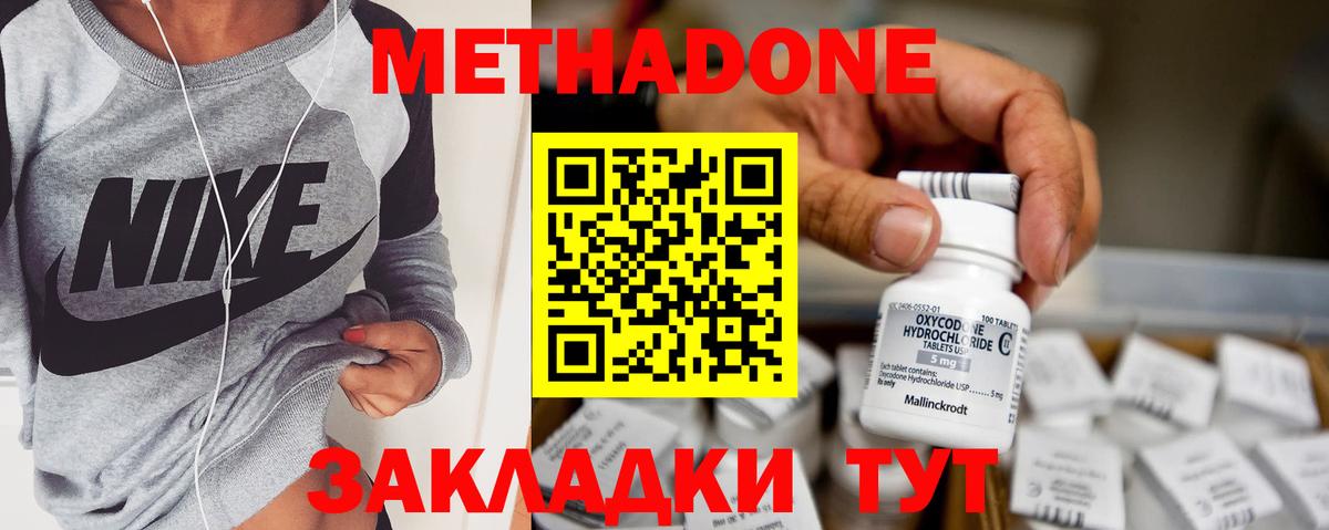 МЕТАДОН methadone  МЕТАДОН мёд  нарко площадка Telegram  Вход с VPN  Павловский Посад 