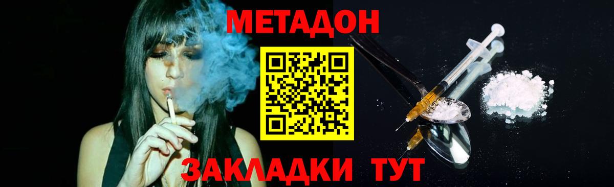 Метадон кристалл Павловский Посад