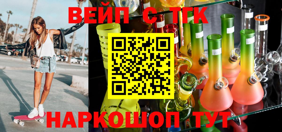 Павловский Посад  Дистиллят ТГК вейп с тгк  Вход с VPN  ТГК концентрат 